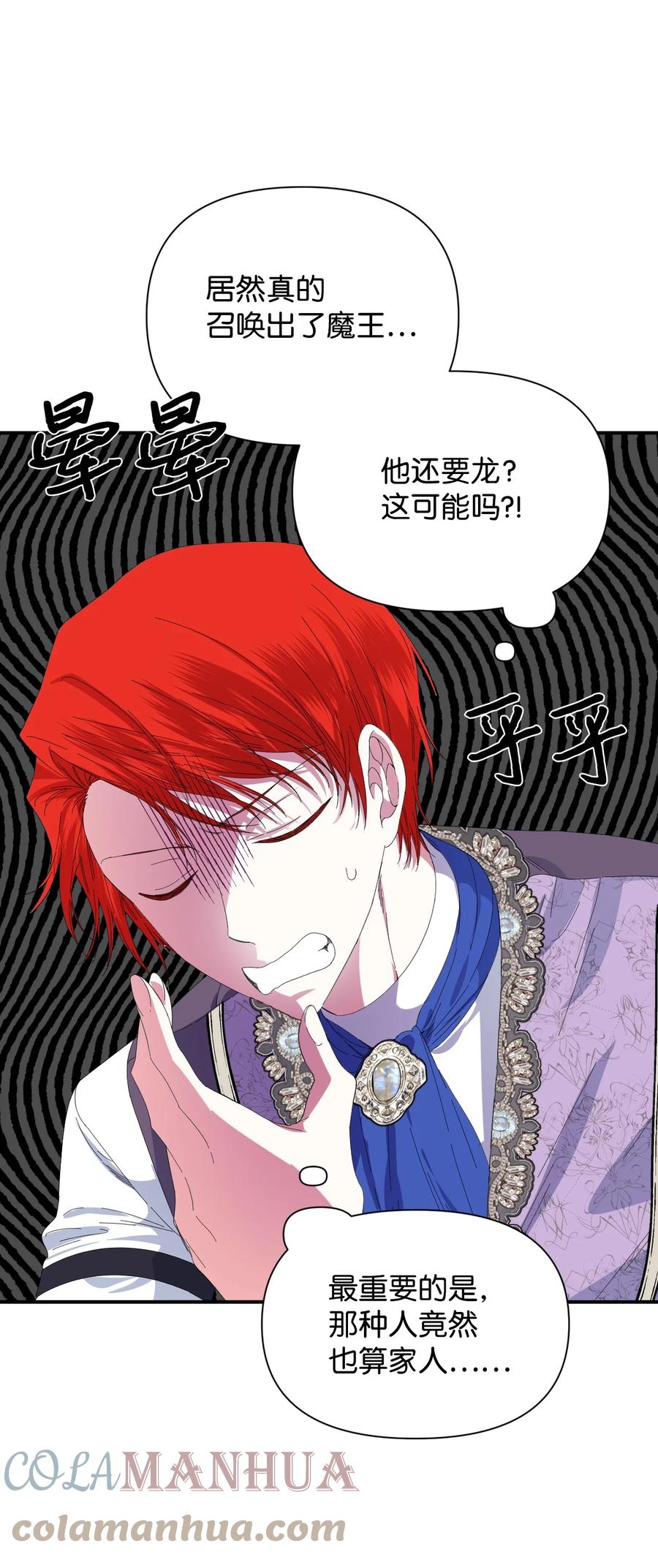 《绝症恶女的幸福结局》97 跨时空的思念 第25页