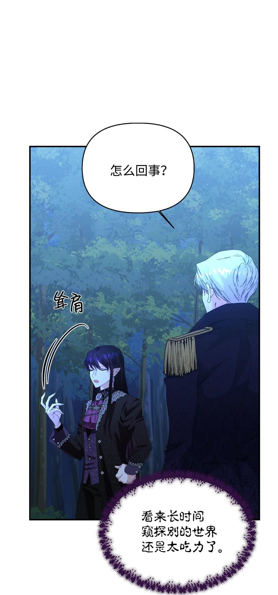 《绝症恶女的幸福结局》97 跨时空的思念 第8页