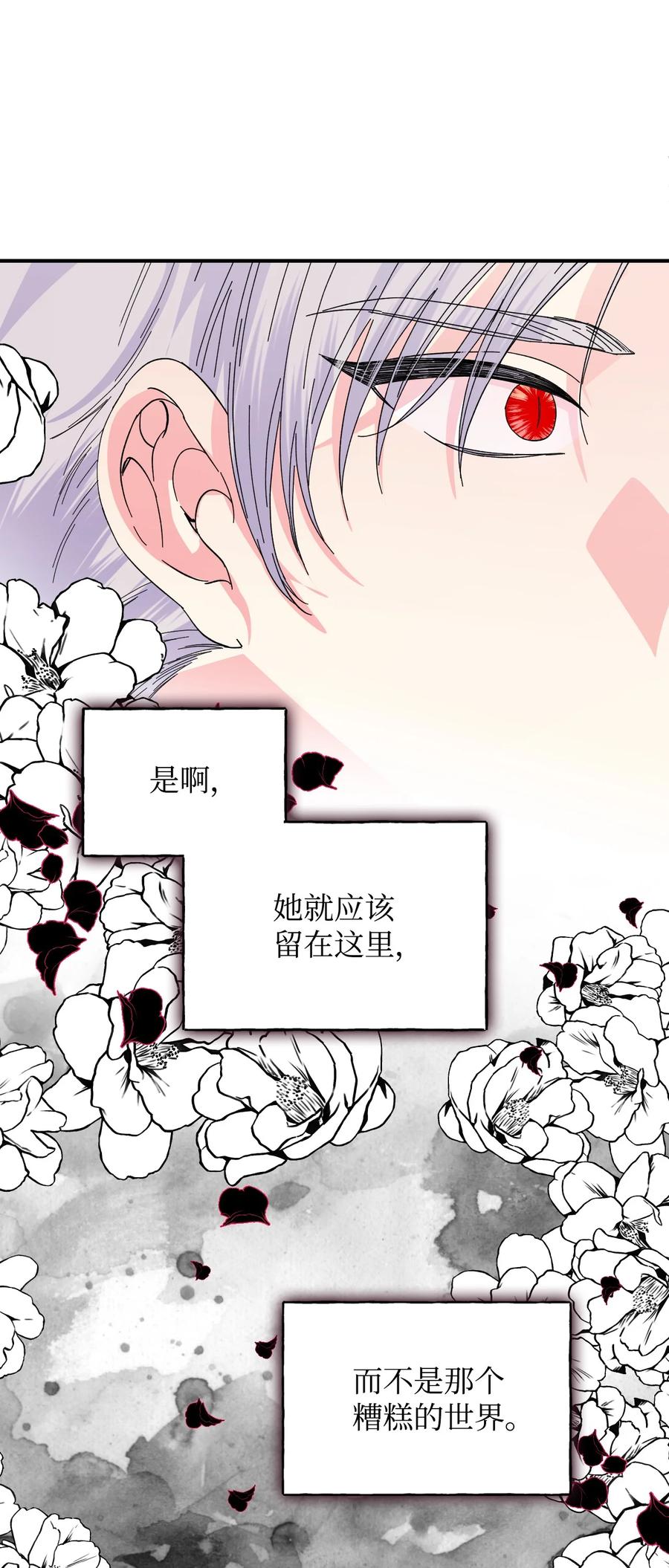 《绝症恶女的幸福结局》97 跨时空的思念 第27页