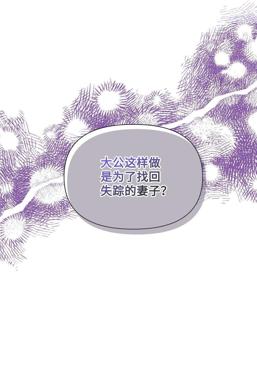《绝症恶女的幸福结局》97 跨时空的思念 第68页