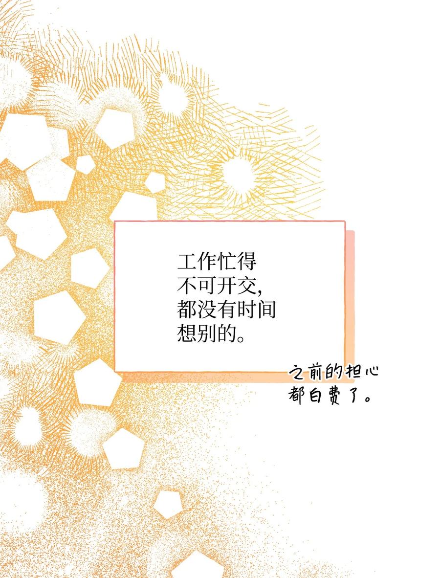 《绝症恶女的幸福结局》97 跨时空的思念 第38页