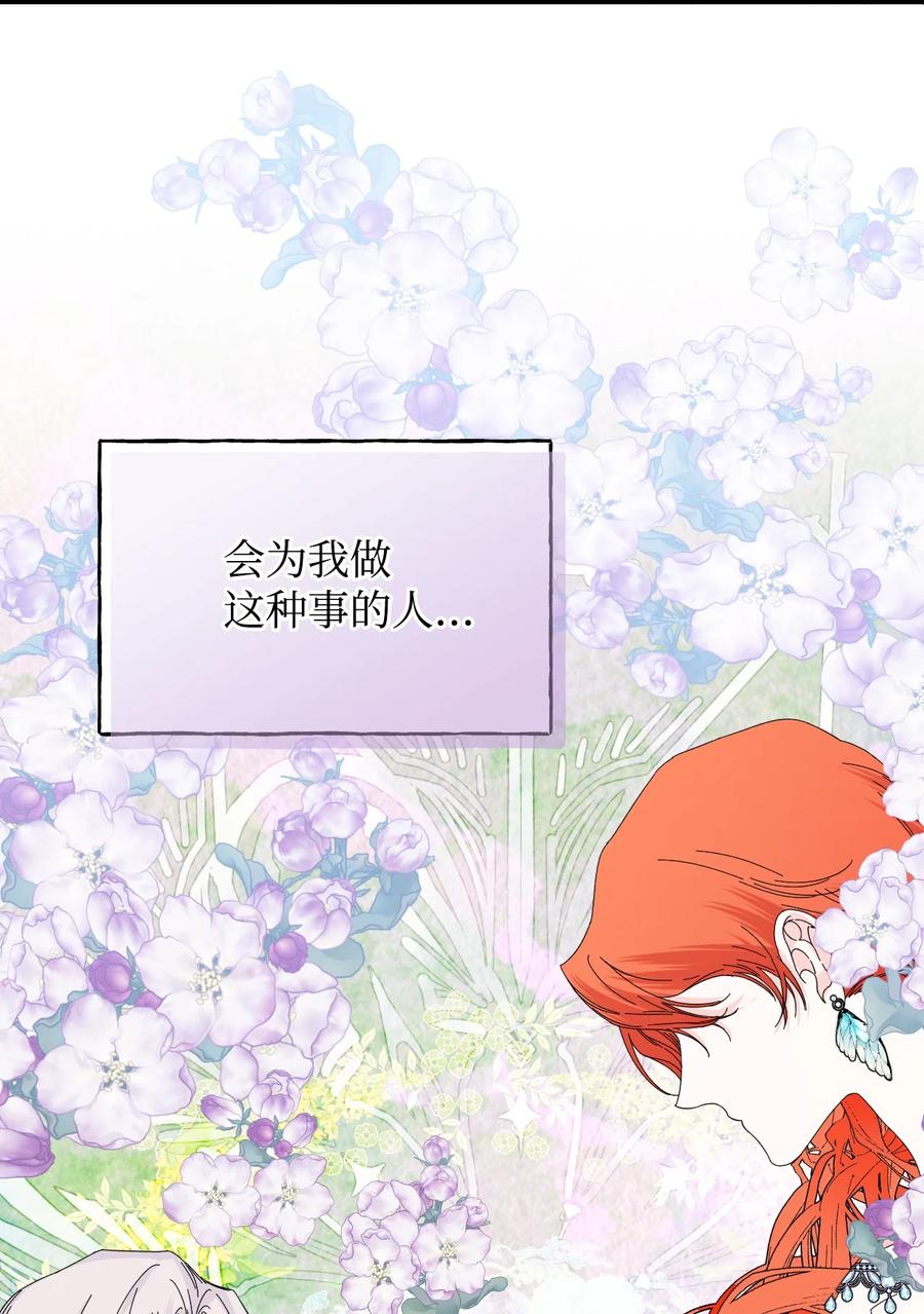 《绝症恶女的幸福结局》97 跨时空的思念 第53页
