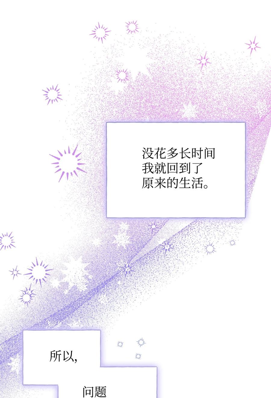 《绝症恶女的幸福结局》97 跨时空的思念 第32页