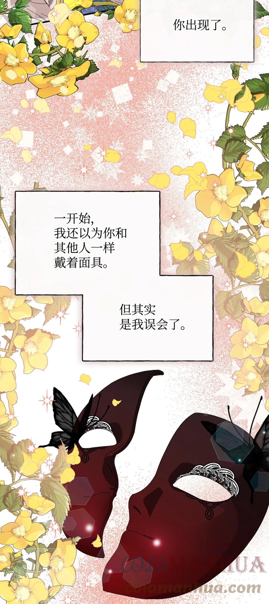 《绝症恶女的幸福结局》98 夺回灿烂的世界 第40页