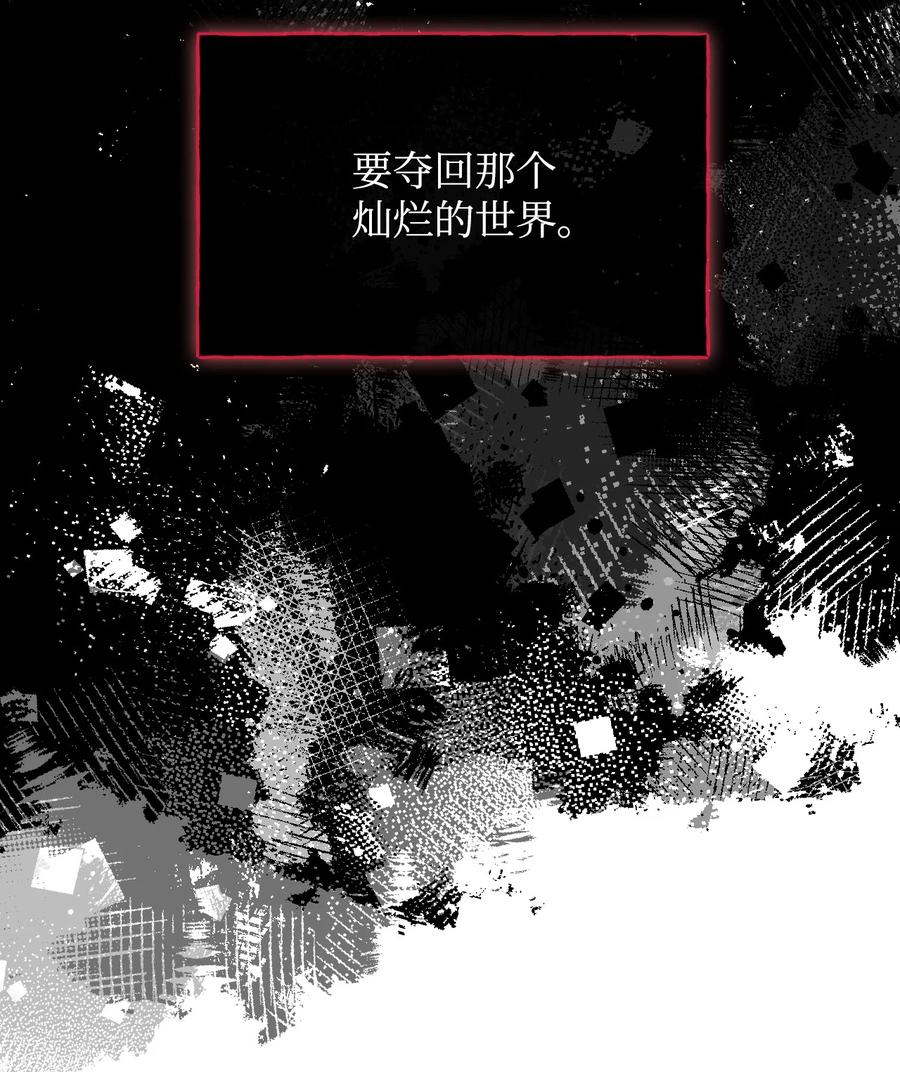 《绝症恶女的幸福结局》98 夺回灿烂的世界 第51页