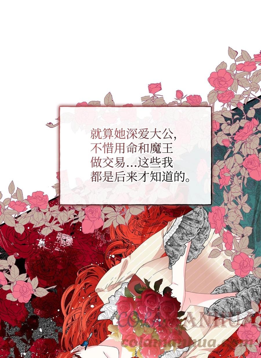 《绝症恶女的幸福结局》98 夺回灿烂的世界 第19页