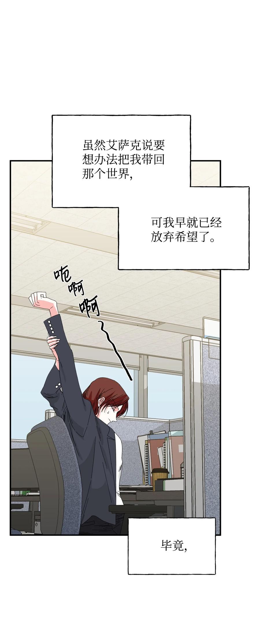 《绝症恶女的幸福结局》98 夺回灿烂的世界 第57页