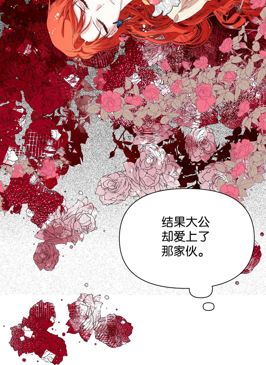 《绝症恶女的幸福结局》98 夺回灿烂的世界 第20页