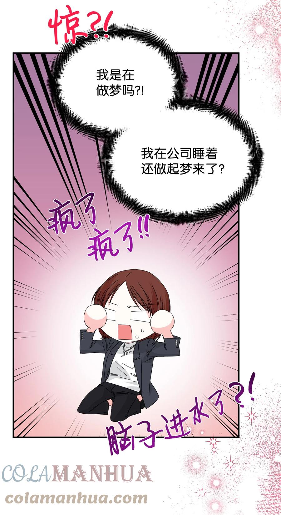 《绝症恶女的幸福结局》98 夺回灿烂的世界 第67页
