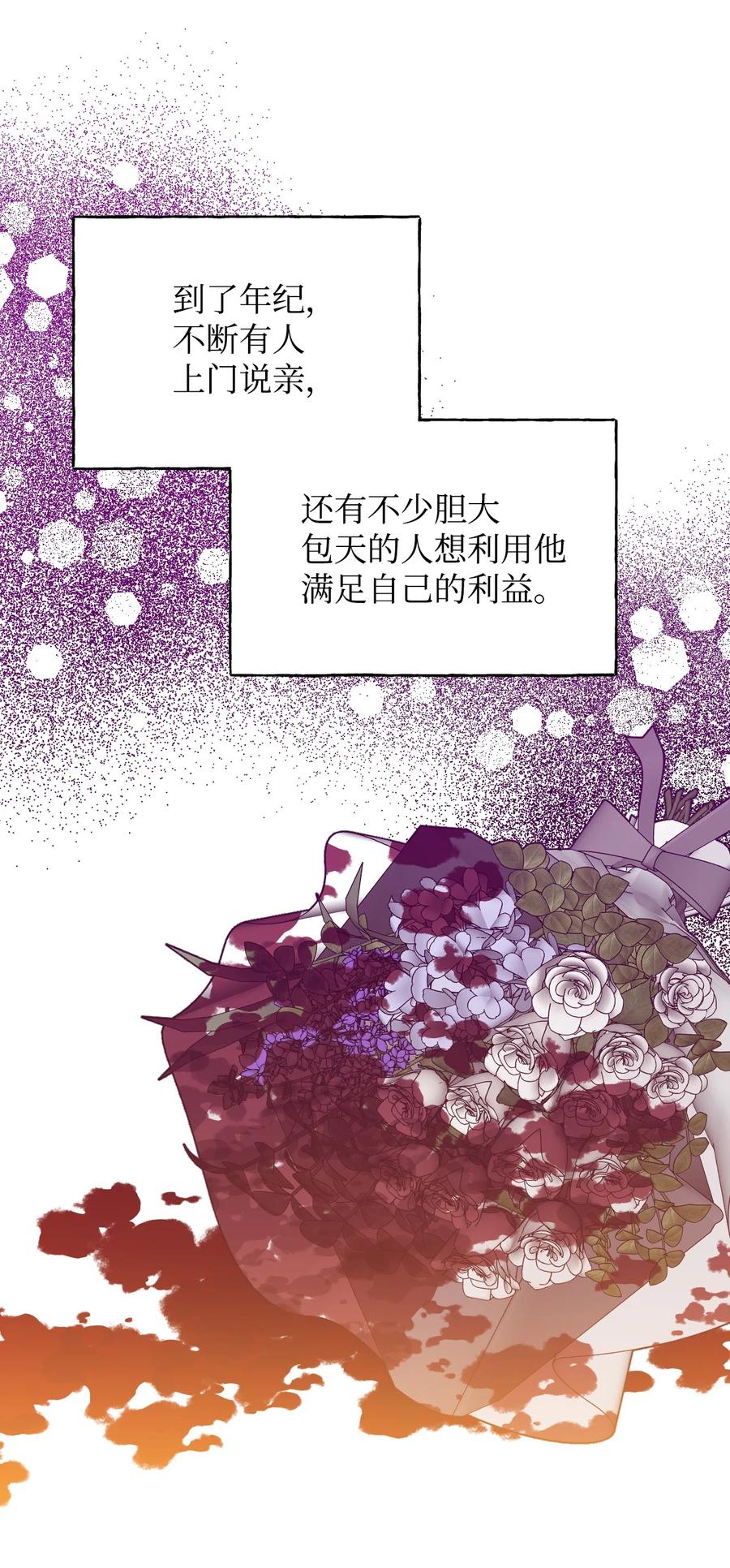 《绝症恶女的幸福结局》98 夺回灿烂的世界 第30页