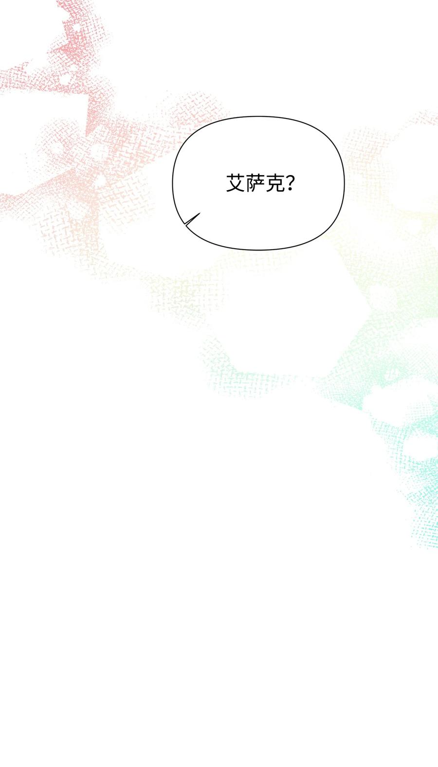 《绝症恶女的幸福结局》98 夺回灿烂的世界 第74页