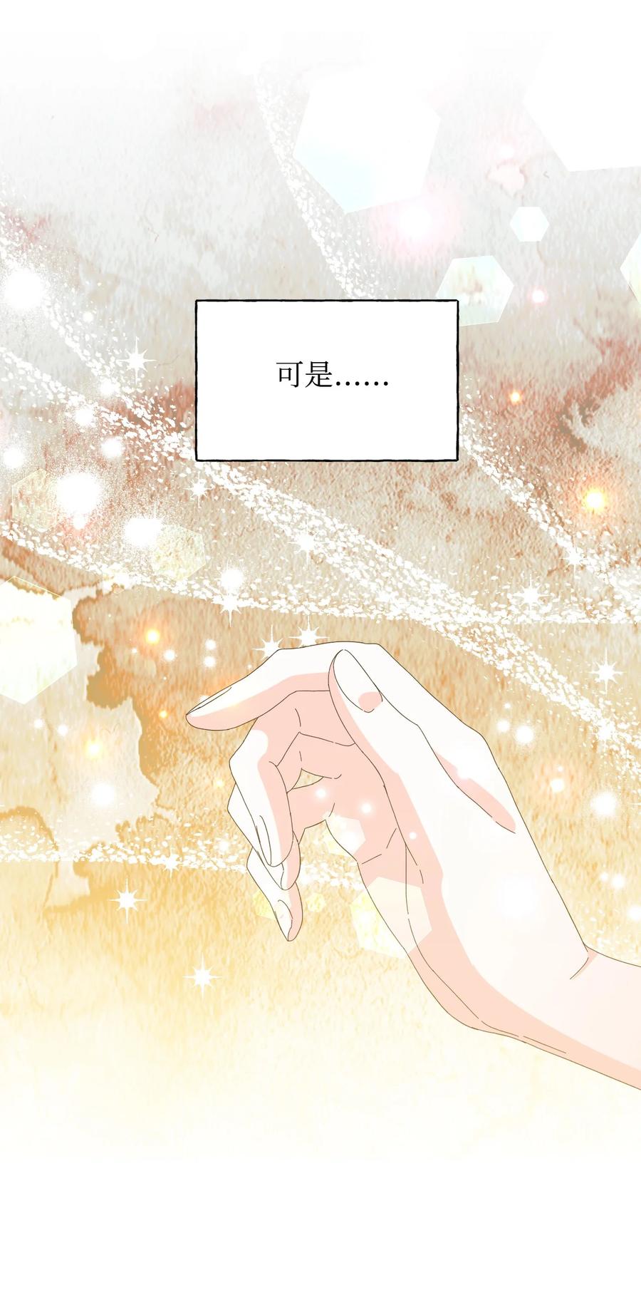 《绝症恶女的幸福结局》98 夺回灿烂的世界 第38页