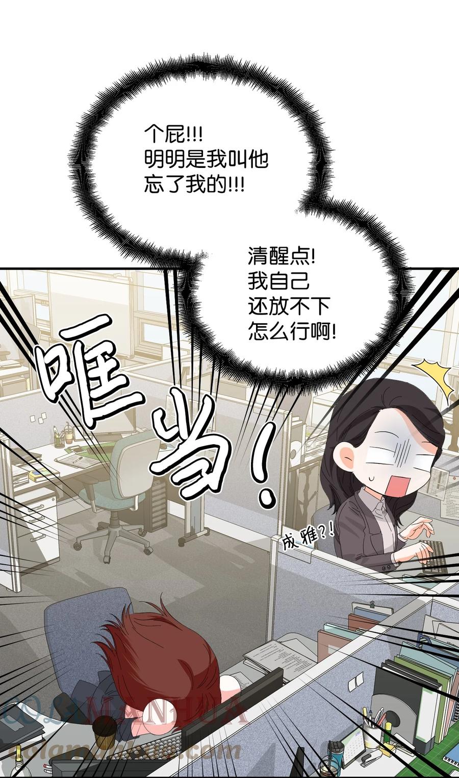 《绝症恶女的幸福结局》98 夺回灿烂的世界 第61页