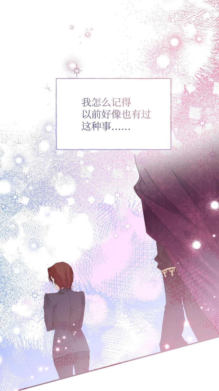 《绝症恶女的幸福结局》98 夺回灿烂的世界 第68页