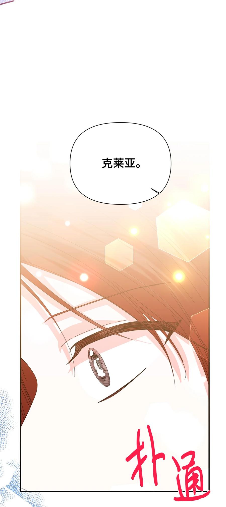 《绝症恶女的幸福结局》98 夺回灿烂的世界 第69页