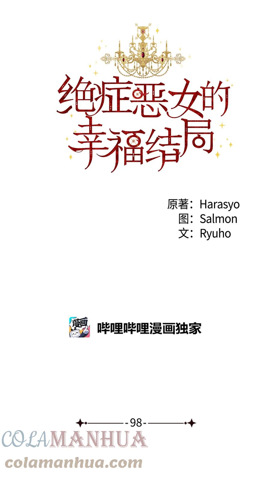 《绝症恶女的幸福结局》98 夺回灿烂的世界 第25页