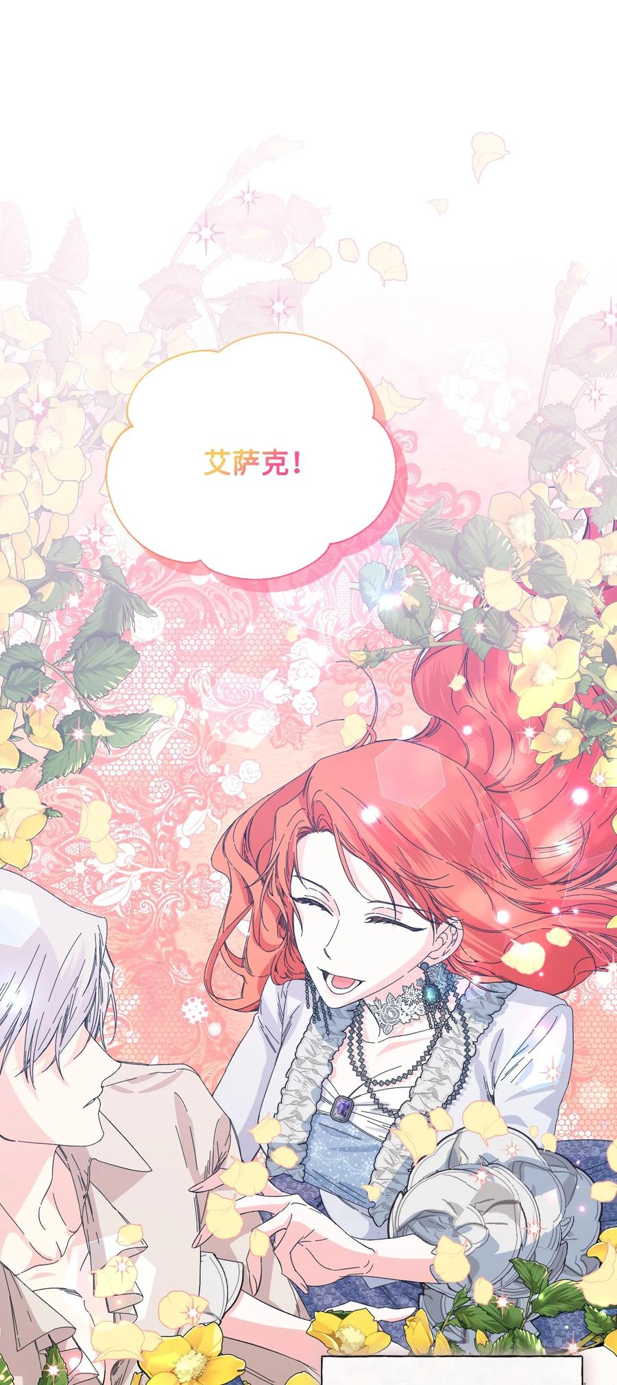 《绝症恶女的幸福结局》98 夺回灿烂的世界 第39页