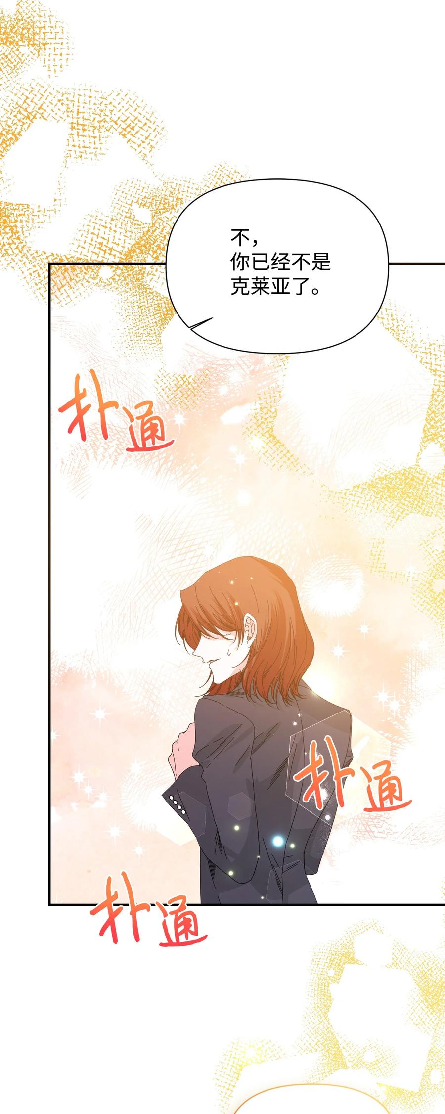 《绝症恶女的幸福结局》98 夺回灿烂的世界 第72页