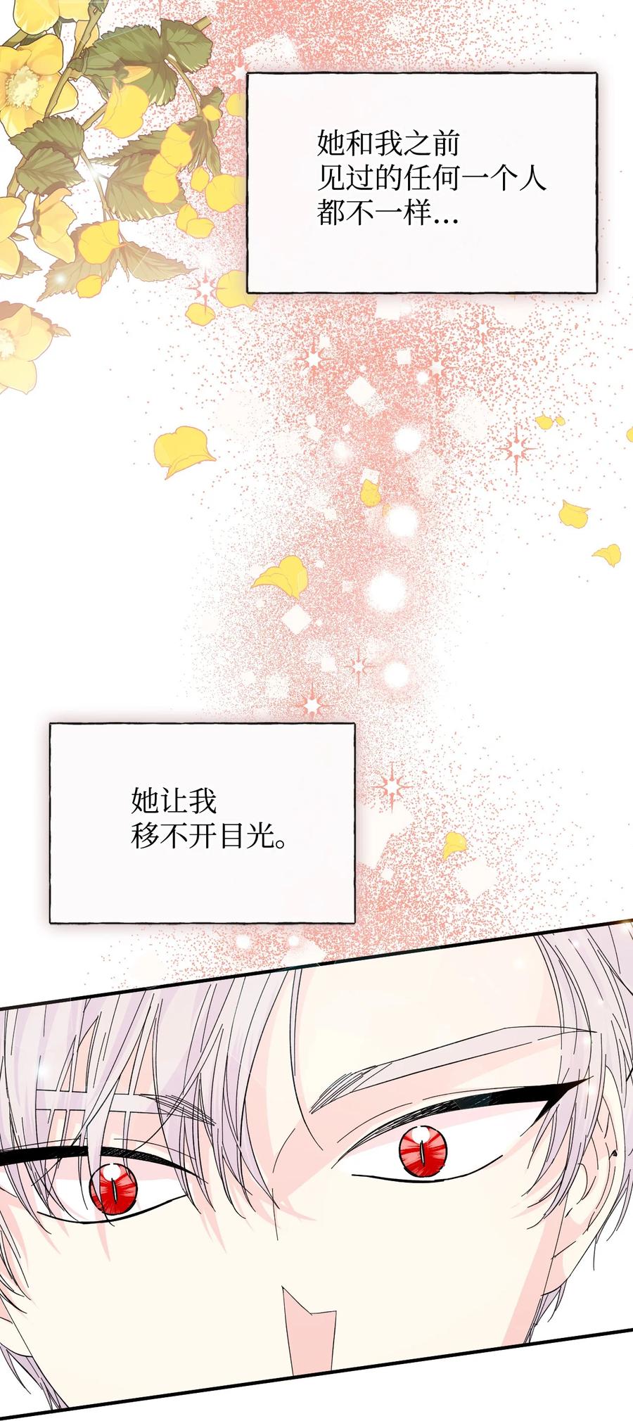 《绝症恶女的幸福结局》98 夺回灿烂的世界 第41页