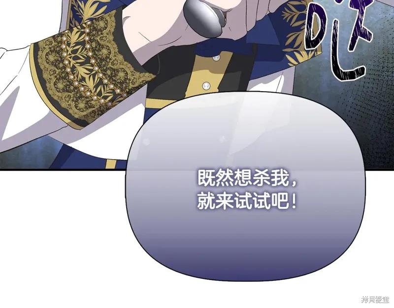 我不再是灰姑娘 第108话 第92页