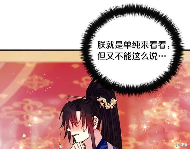 《异世界的野蛮皇后》第67话 第12页