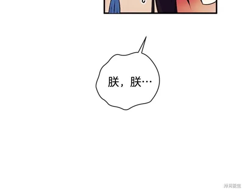 《异世界的野蛮皇后》第67话 第11页