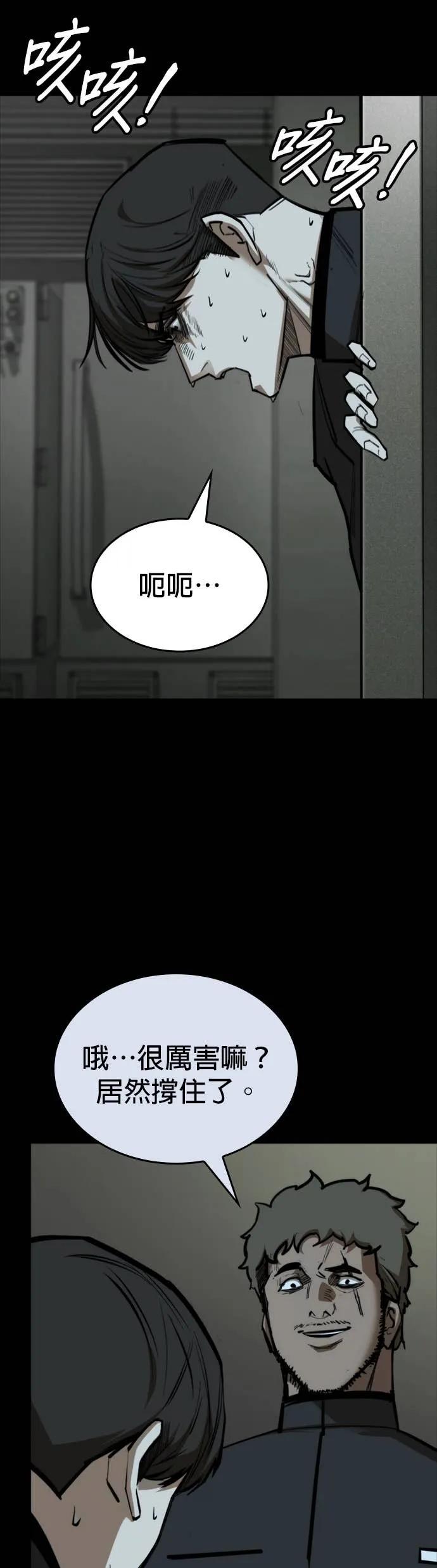 《梵塔黑色要员》第30话 第54页