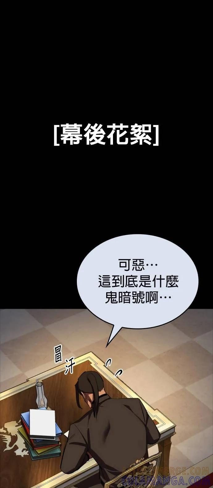 《梵塔黑色要员》第30话 第58页