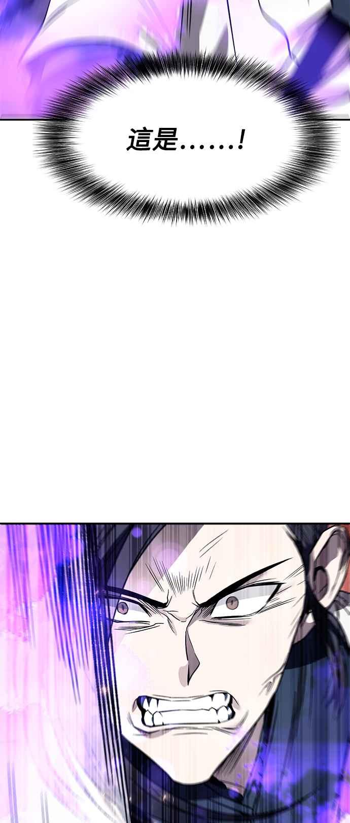 《华山派绝世天才》第35话 第42页