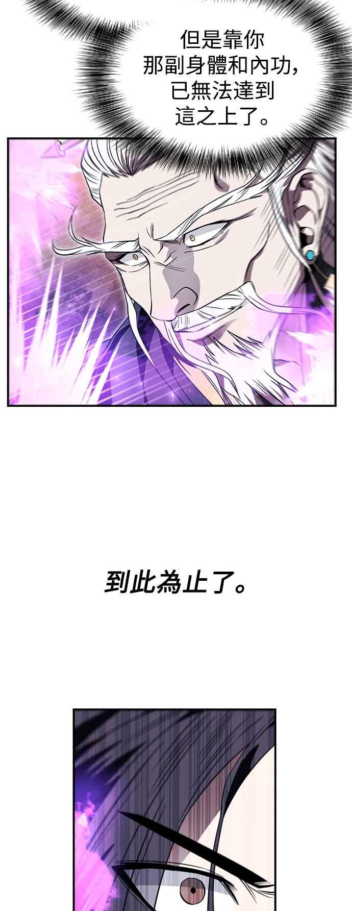 《华山派绝世天才》第35话 第38页