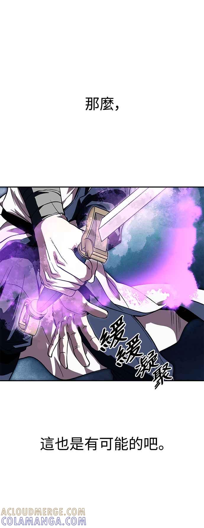《华山派绝世天才》第35话 第34页