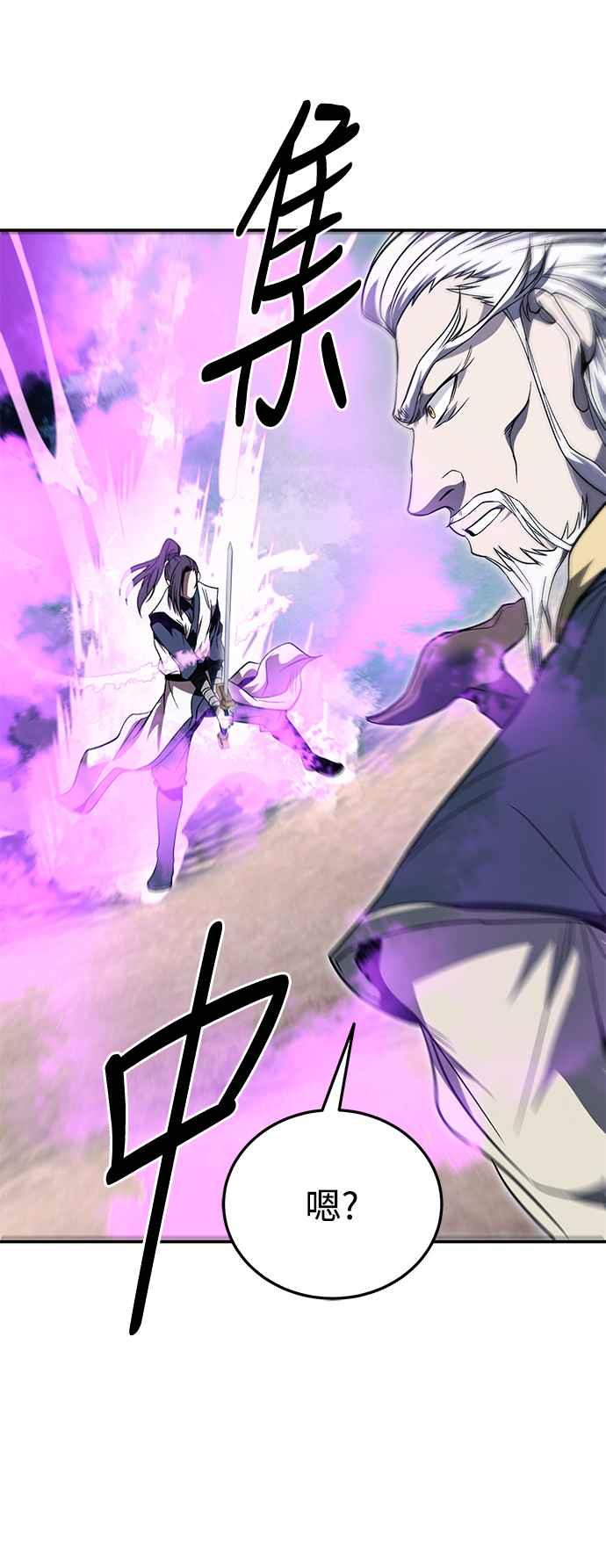 《华山派绝世天才》第35话 第35页
