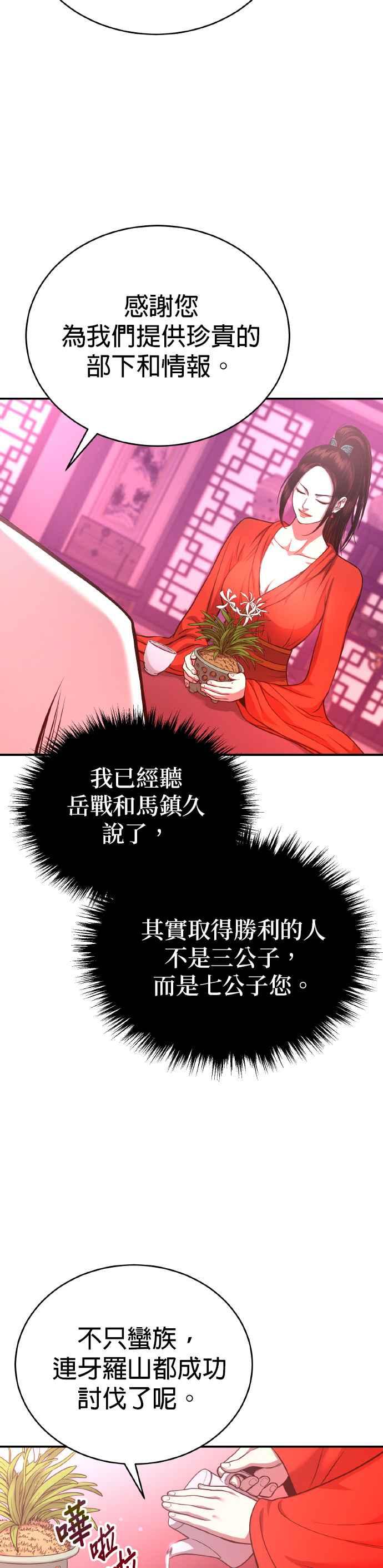 《魔道重生记》第37话 东奔西走 第18页