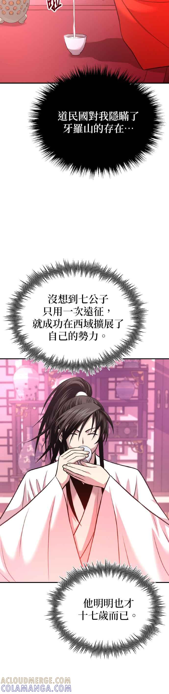 《魔道重生记》第37话 东奔西走 第19页