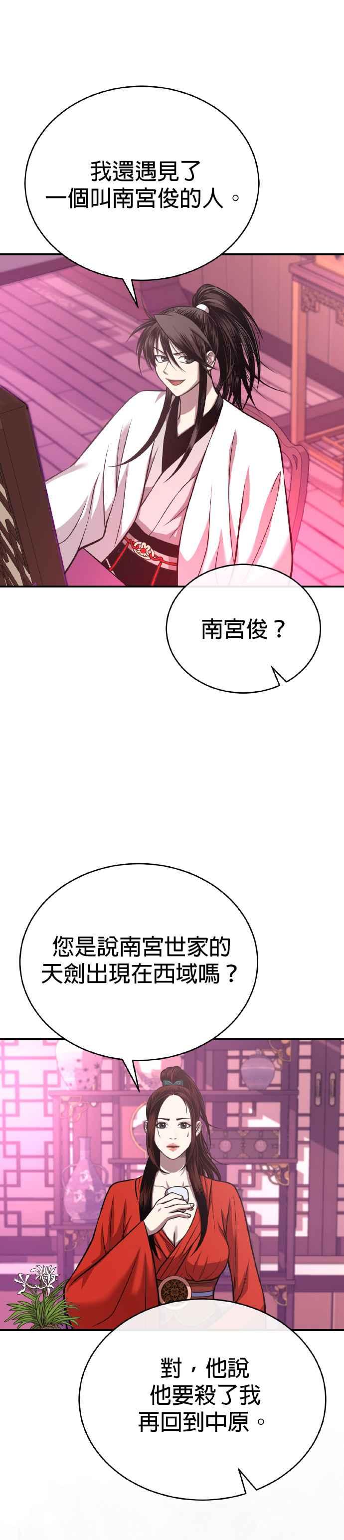 《魔道重生记》第37话 东奔西走 第20页