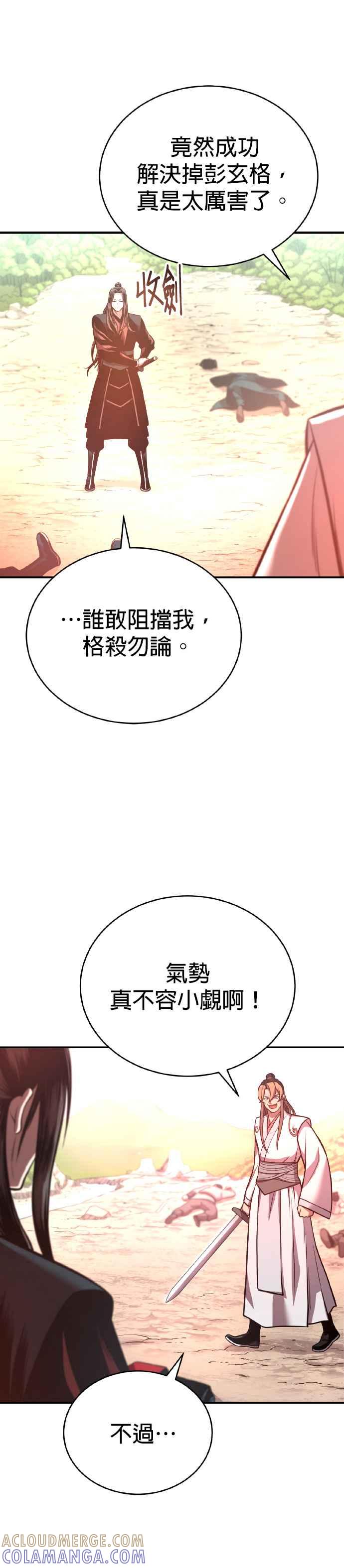 《魔道重生记》第37话 东奔西走 第13页