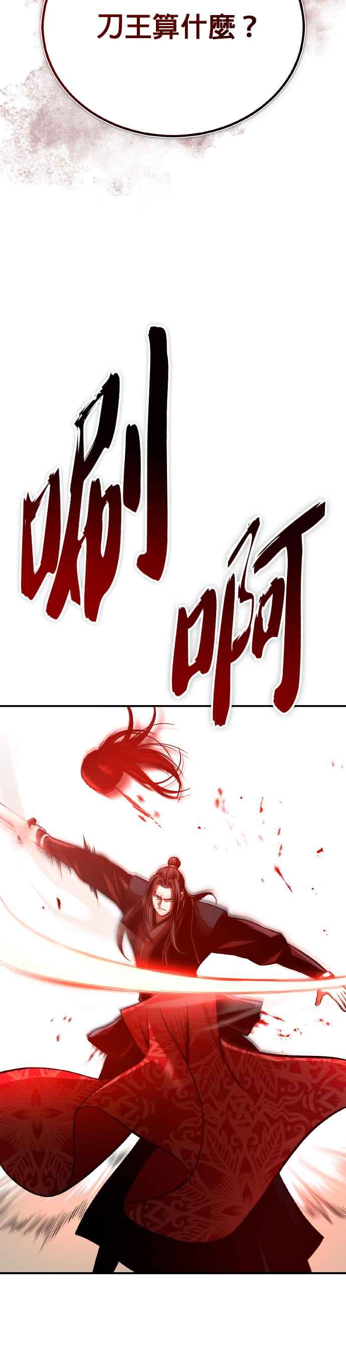《魔道重生记》第37话 东奔西走 第12页