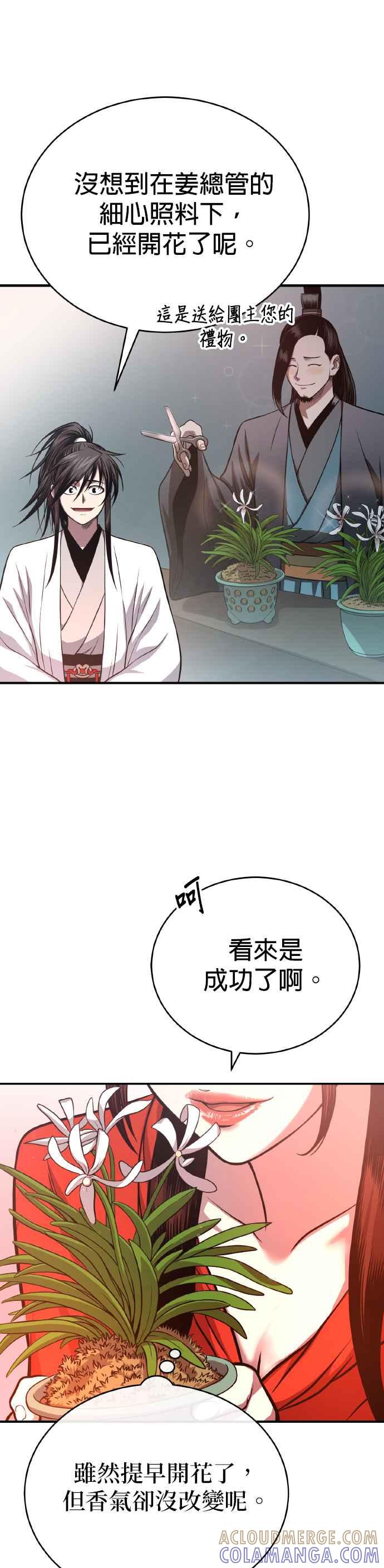 《魔道重生记》第37话 东奔西走 第17页