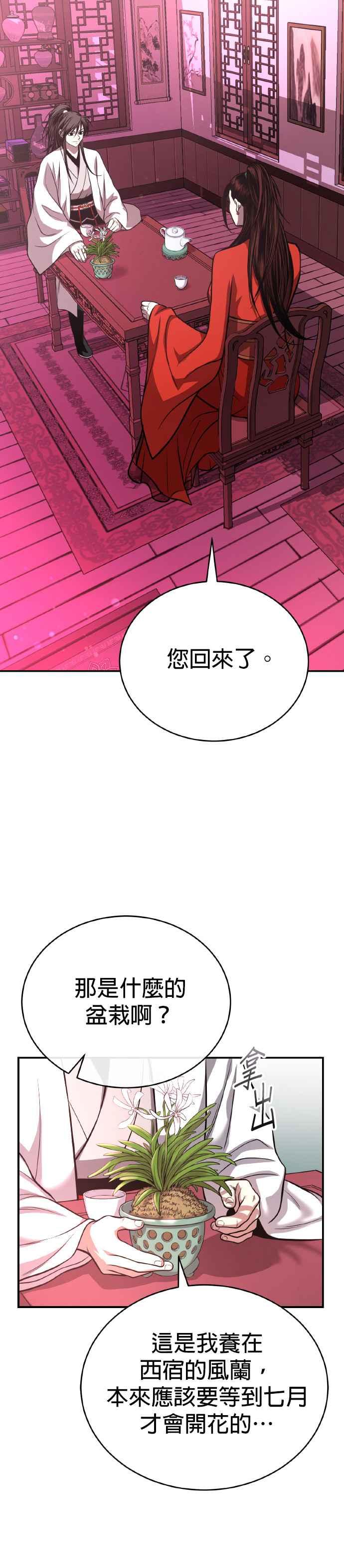 《魔道重生记》第37话 东奔西走 第16页
