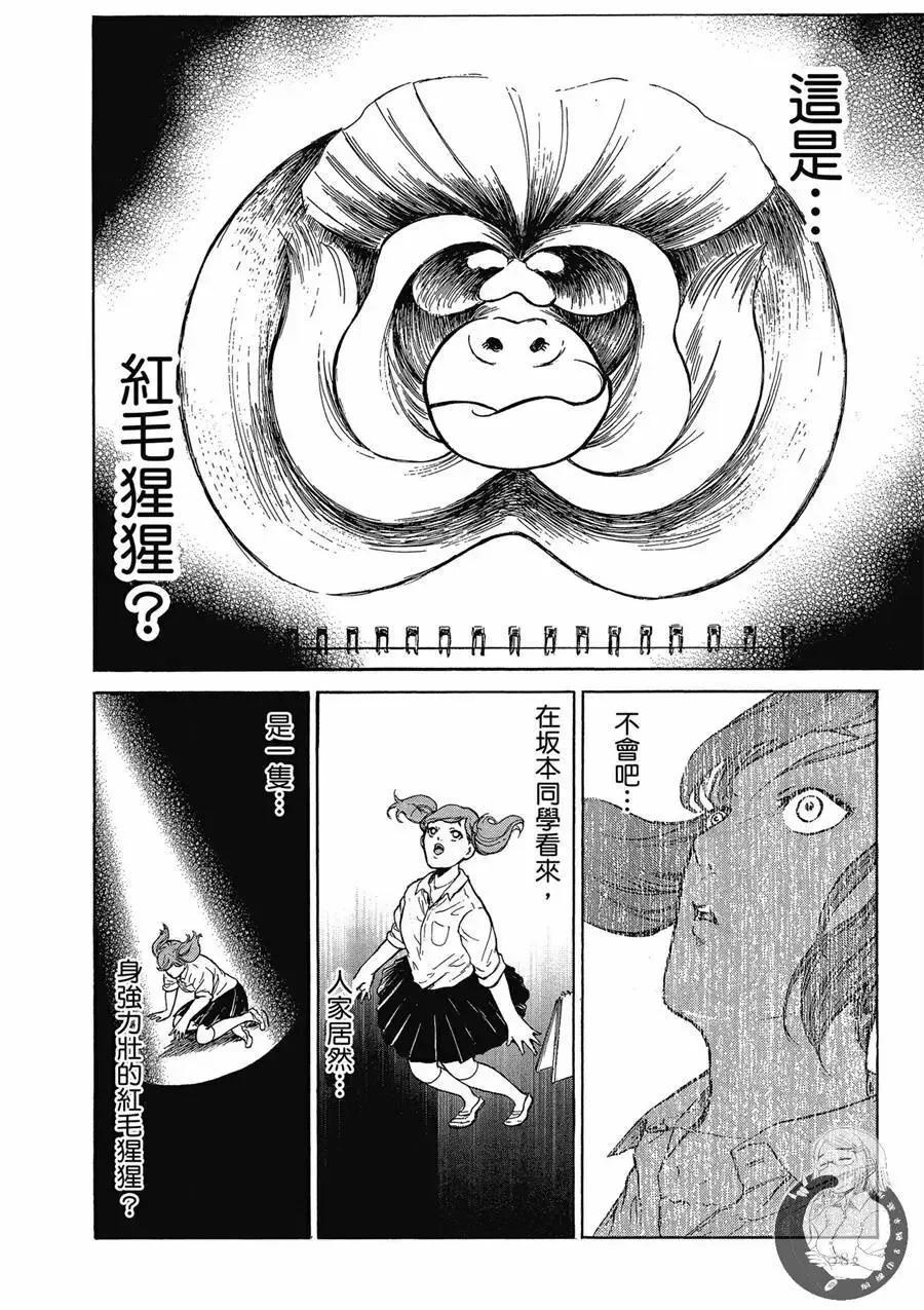 《在下坂本，有何贵干？》台版02卷 第84页