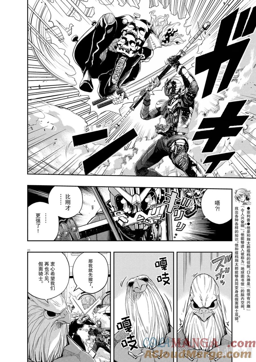 风都侦探 - 163 第163话 n从黑暗之中走出 4_死人使者 - 第23张图