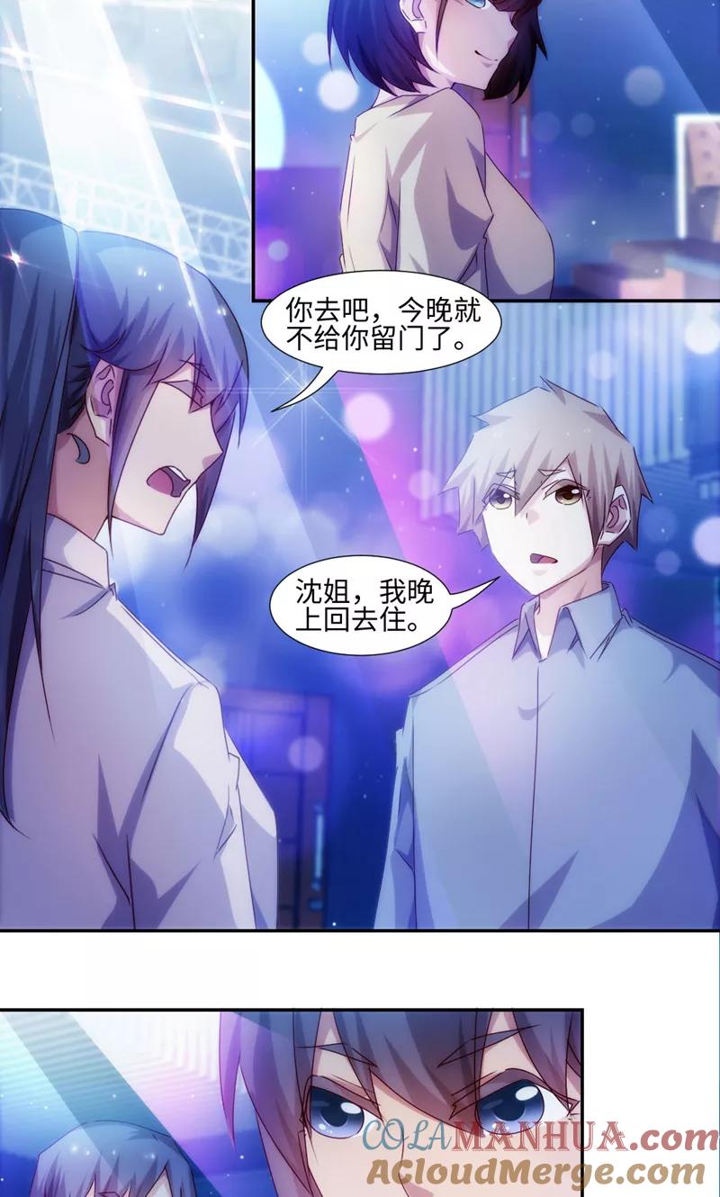 绝品小神医 第193话 第2页