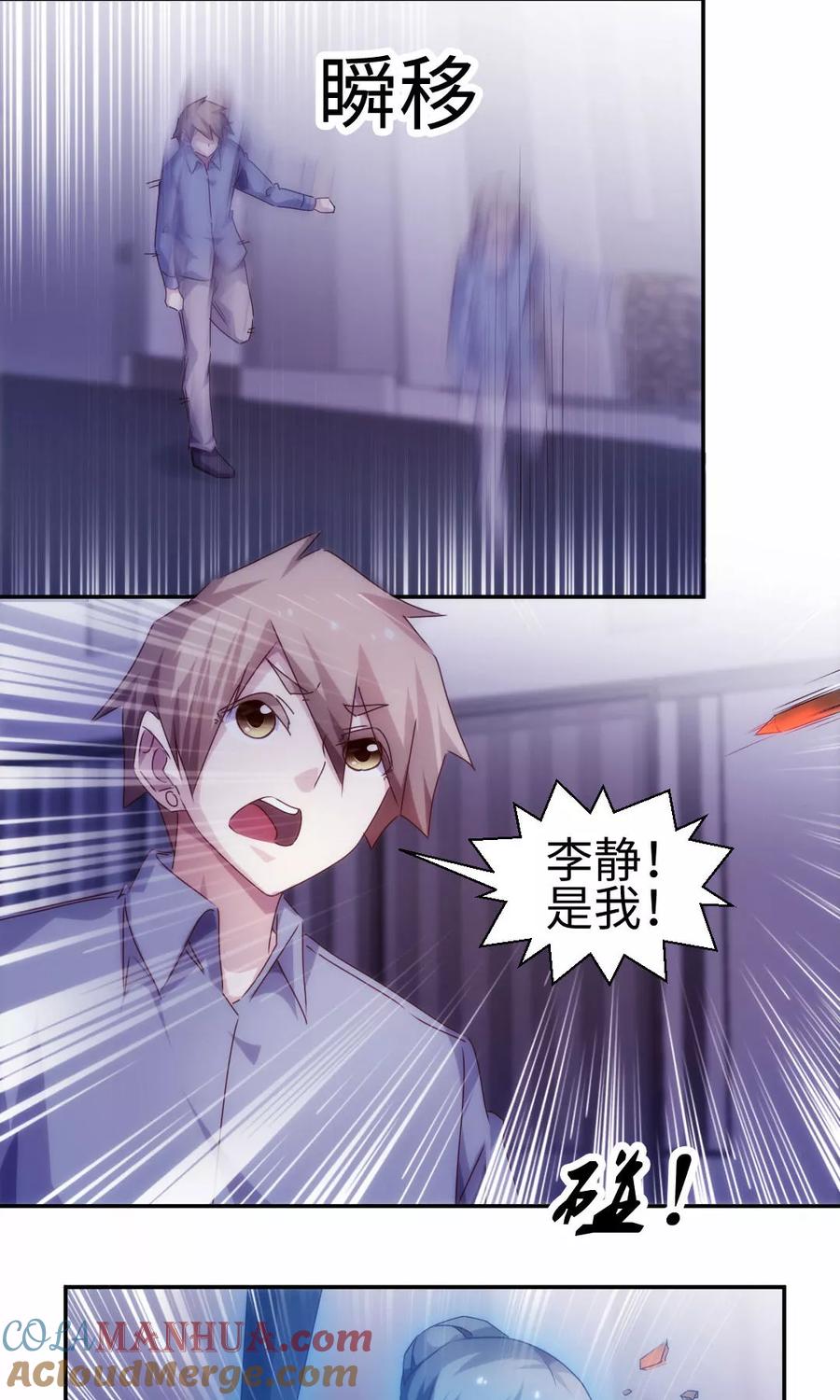 绝品小神医 第194话 第5页