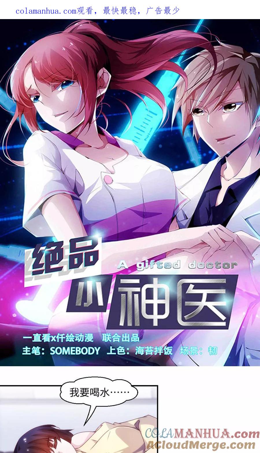 绝品小神医 第194话 第1页