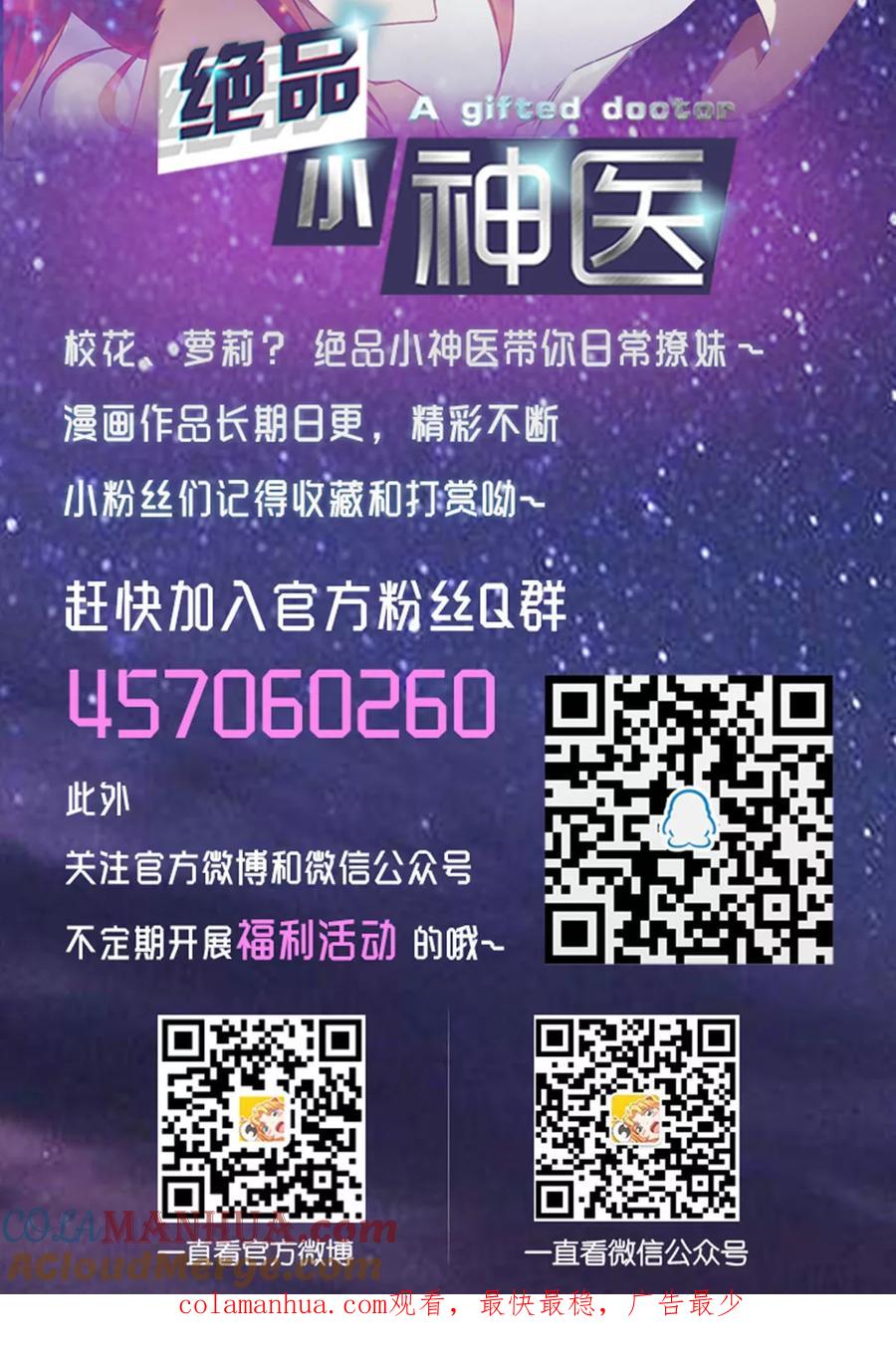 绝品小神医 第194话 第7页
