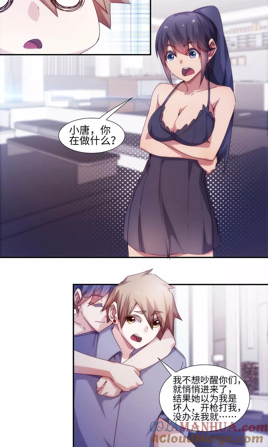 绝品小神医 第195话 第2页