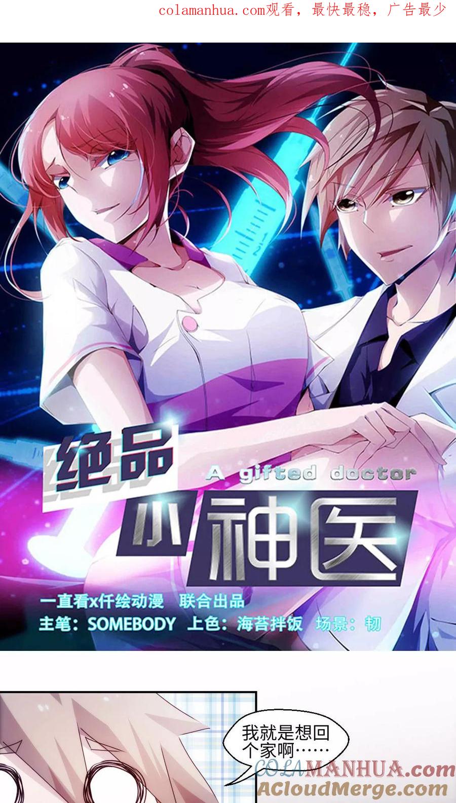 绝品小神医 第195话 第1页
