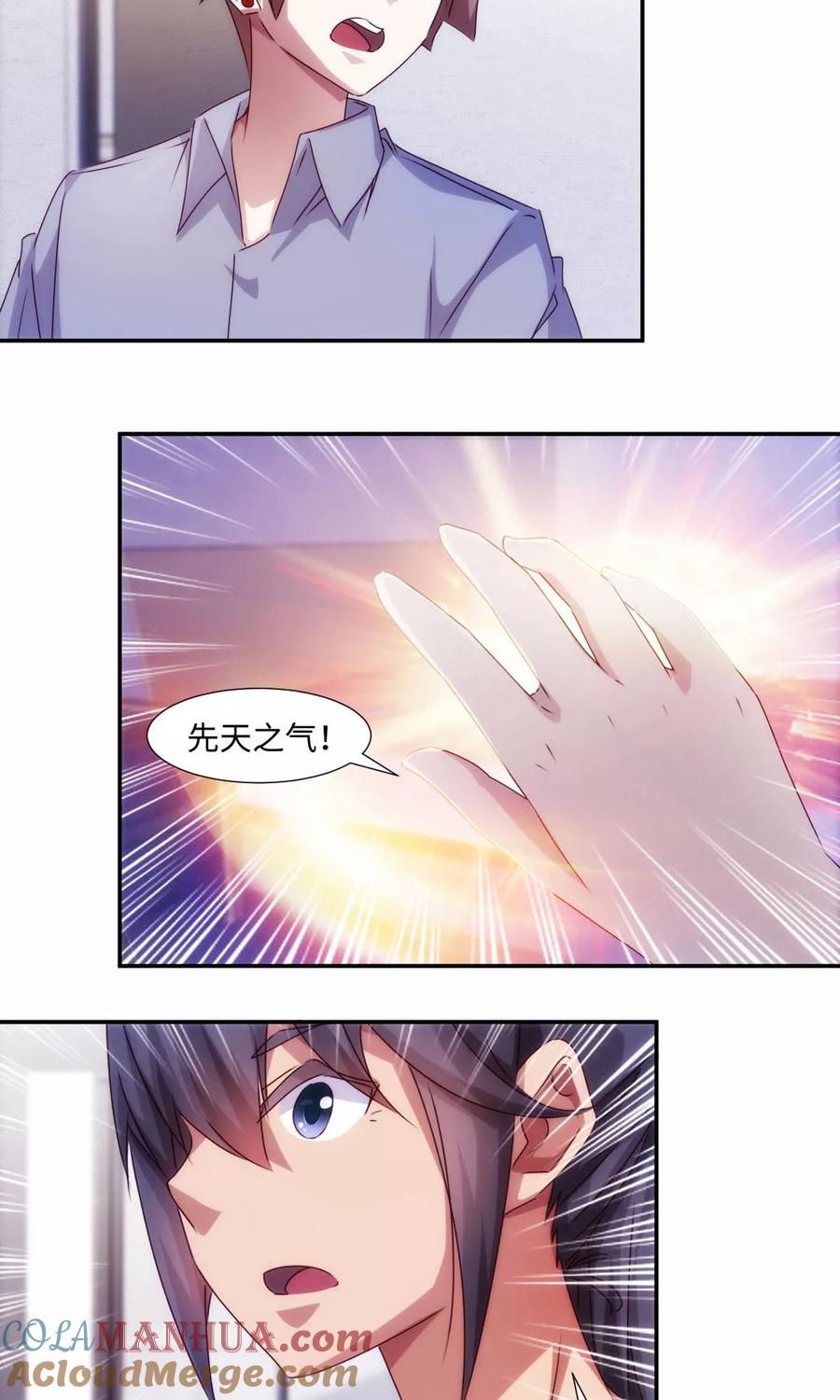 绝品小神医 第195话 第4页