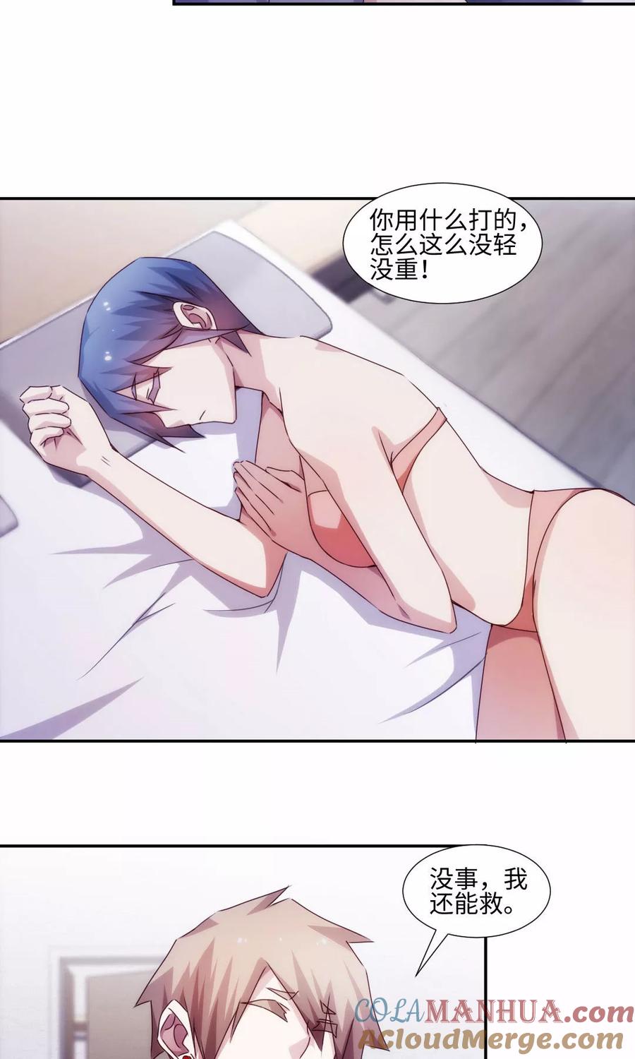绝品小神医 第195话 第3页