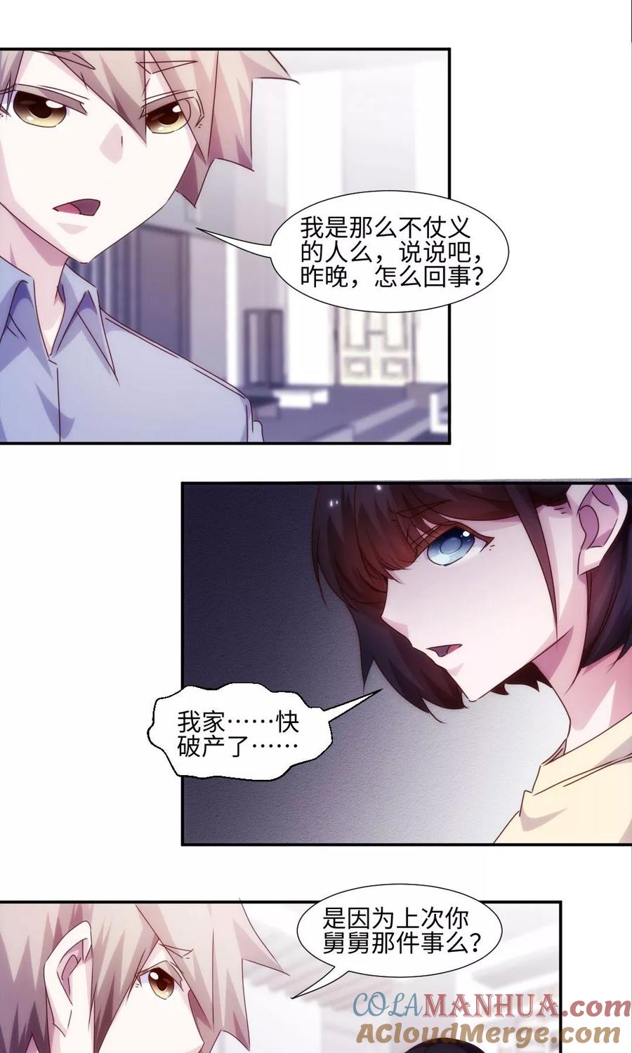 绝品小神医 第196话 第5页